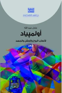 اولمبياد لألعاب الروح - للفرز